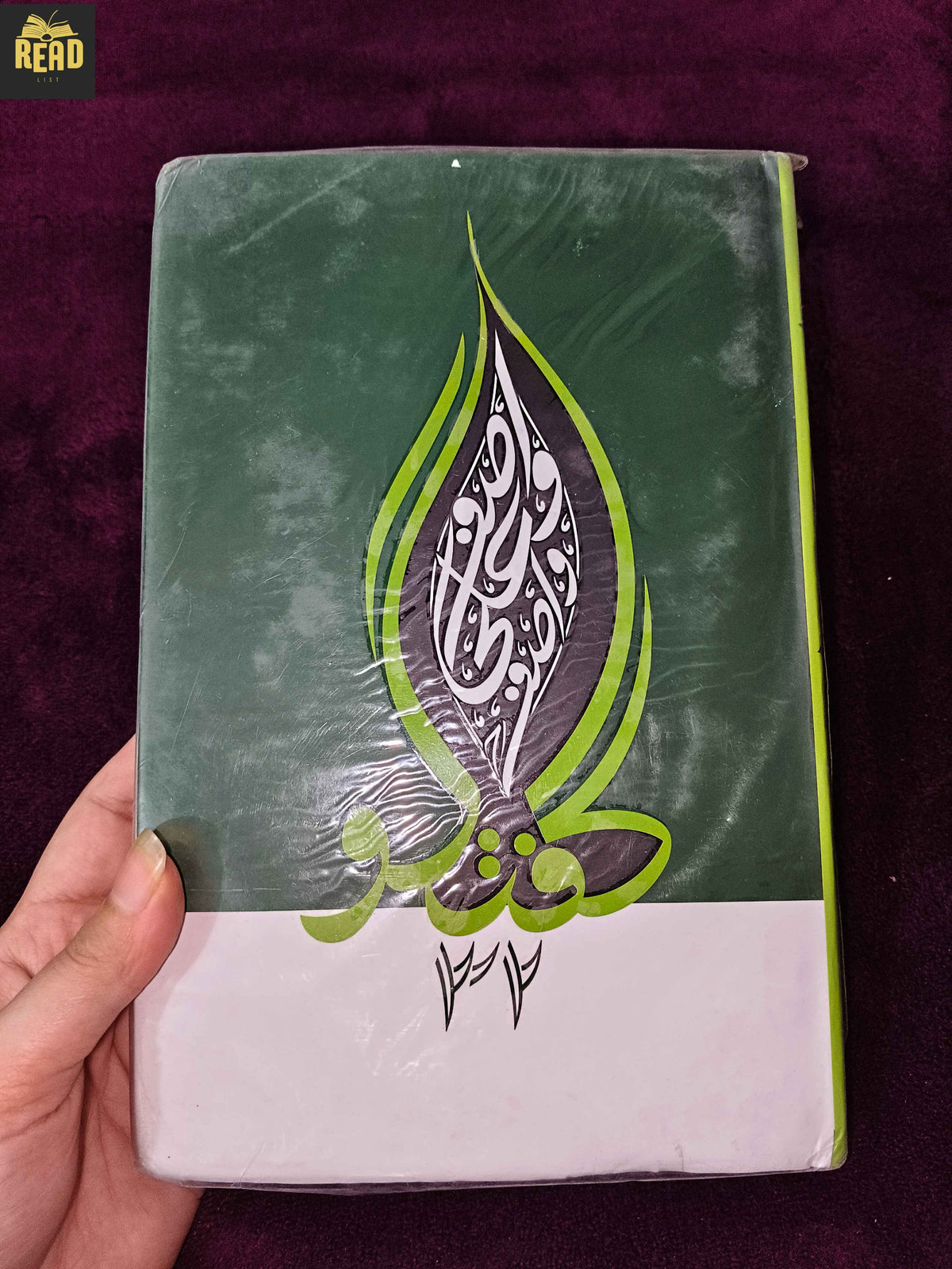 Guftgu Part 32 by Wasif Ali Wasif Urdu book front cover