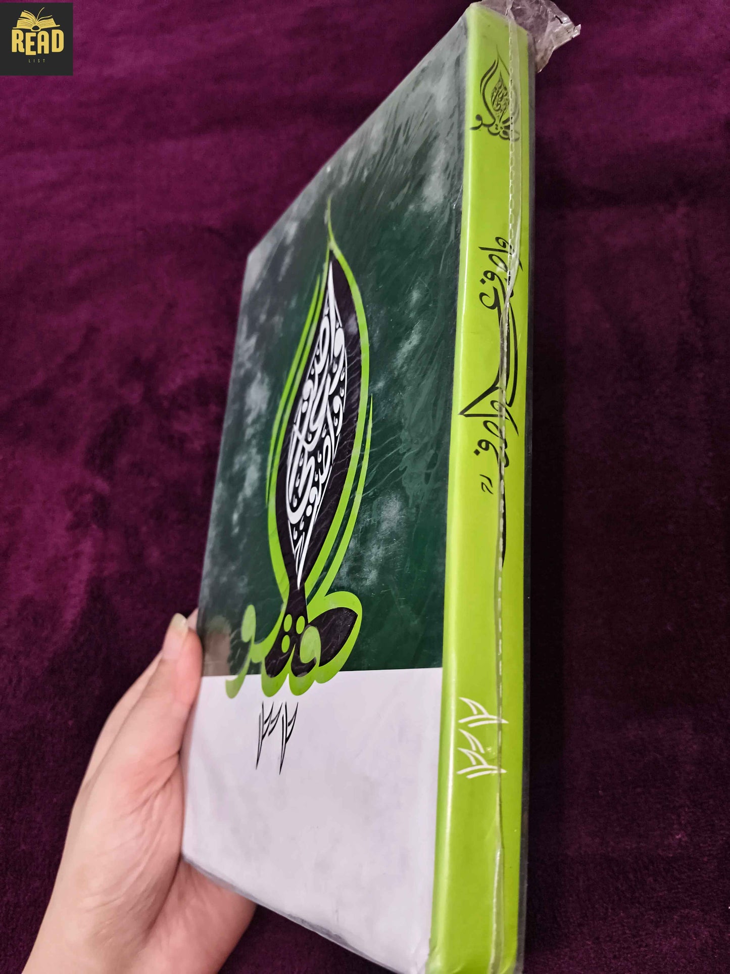 Guftgu Part 32 by Wasif Ali Wasif Urdu book spine