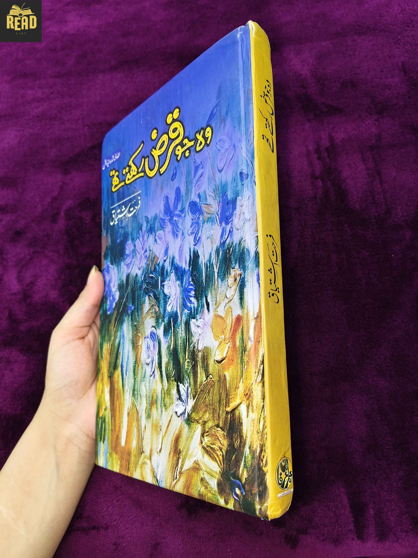 Wo Jo Qarz Rakhty Thy by Farhat Ishtiaq Urdu book spine