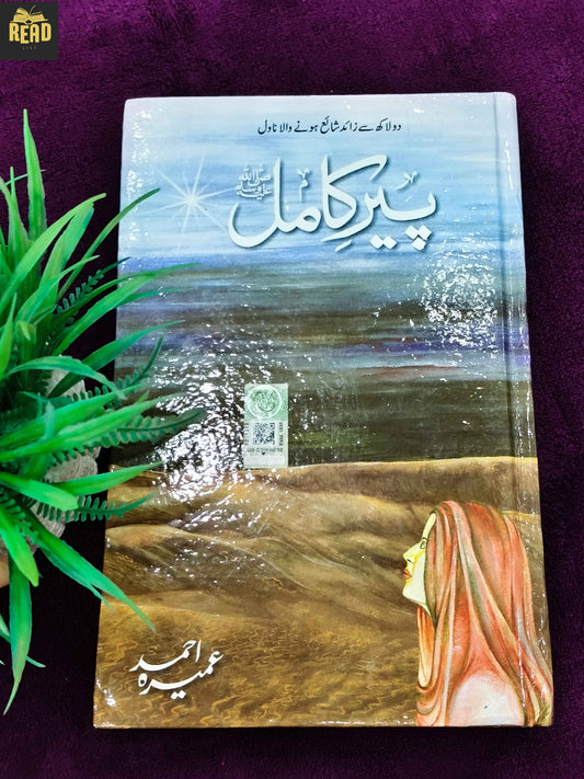 Pir-e-Kamil by Umera Ahmed Urdu novel front cover