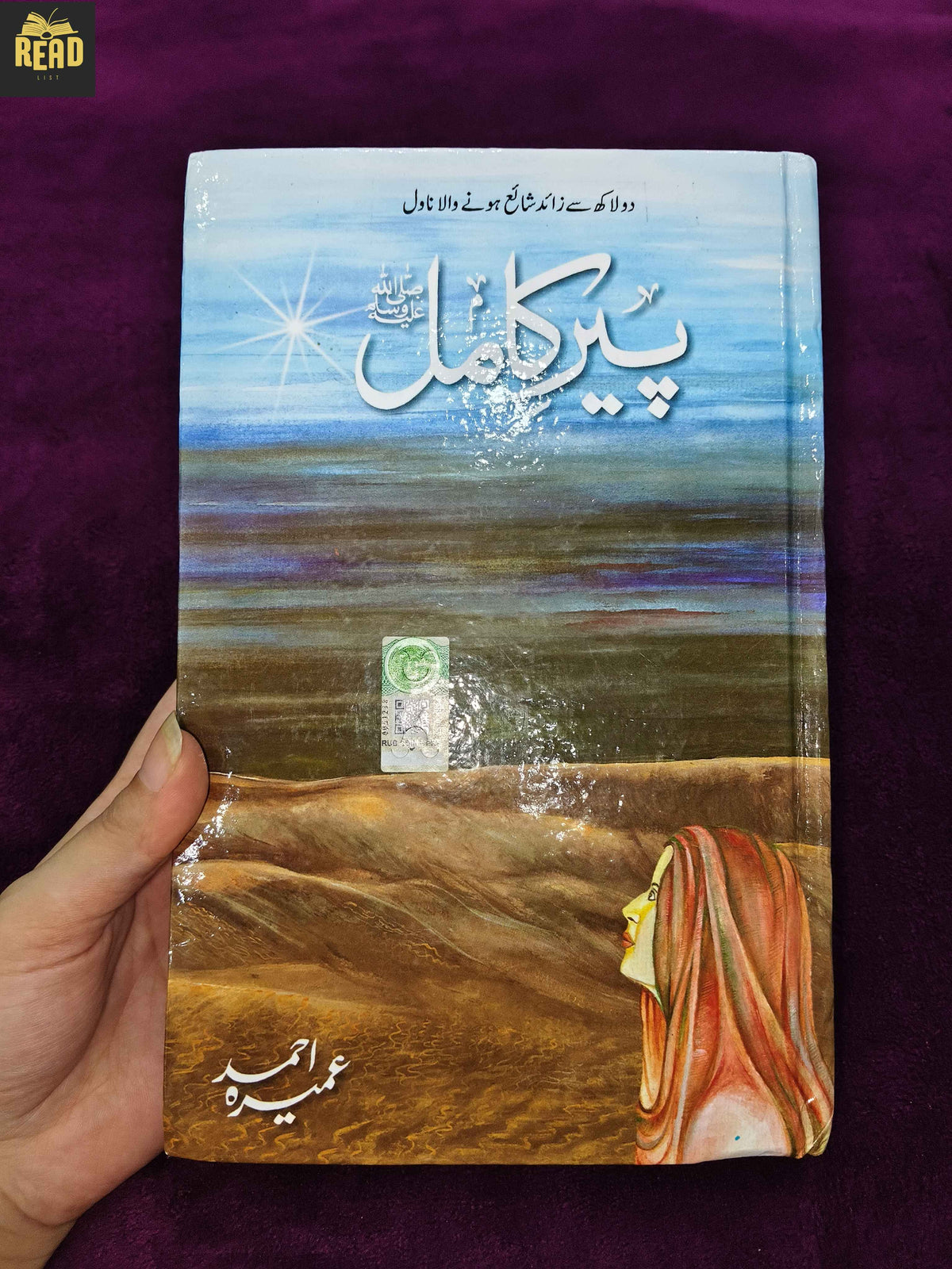 Pir-e-Kamil by Umera Ahmed Urdu novel front cover