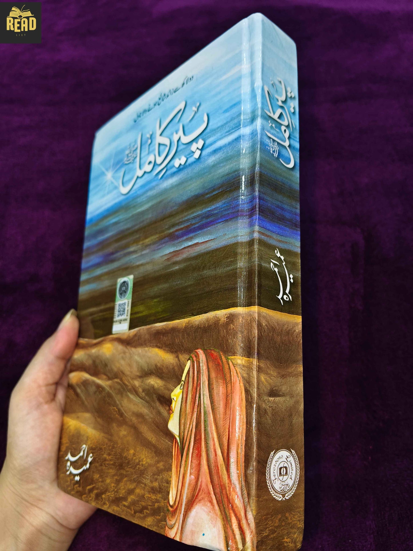 Pir-e-Kamil by Umera Ahmed Urdu book spine