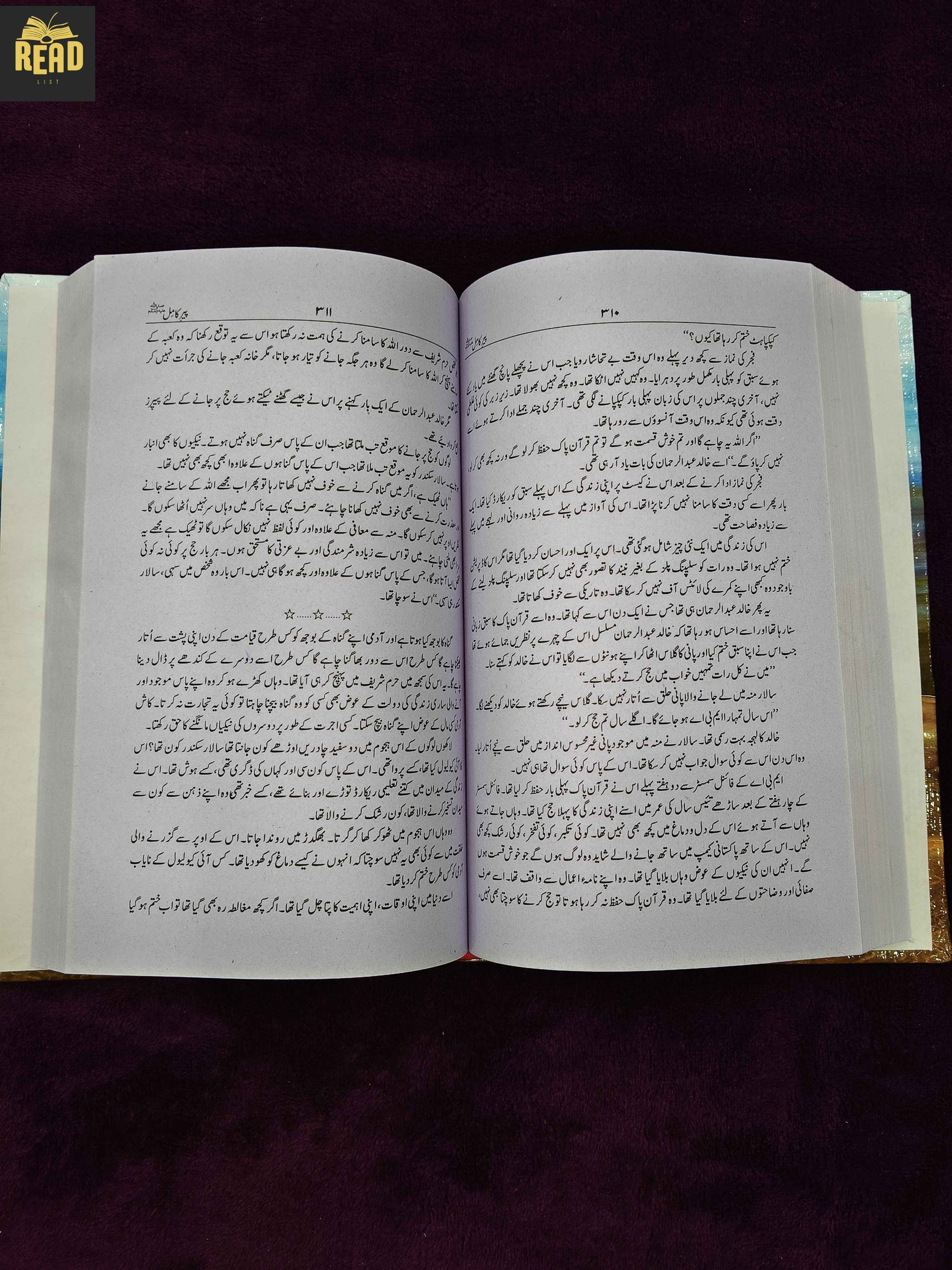 Pir-e-Kamil by Umera Ahmed Urdu novel inside pages