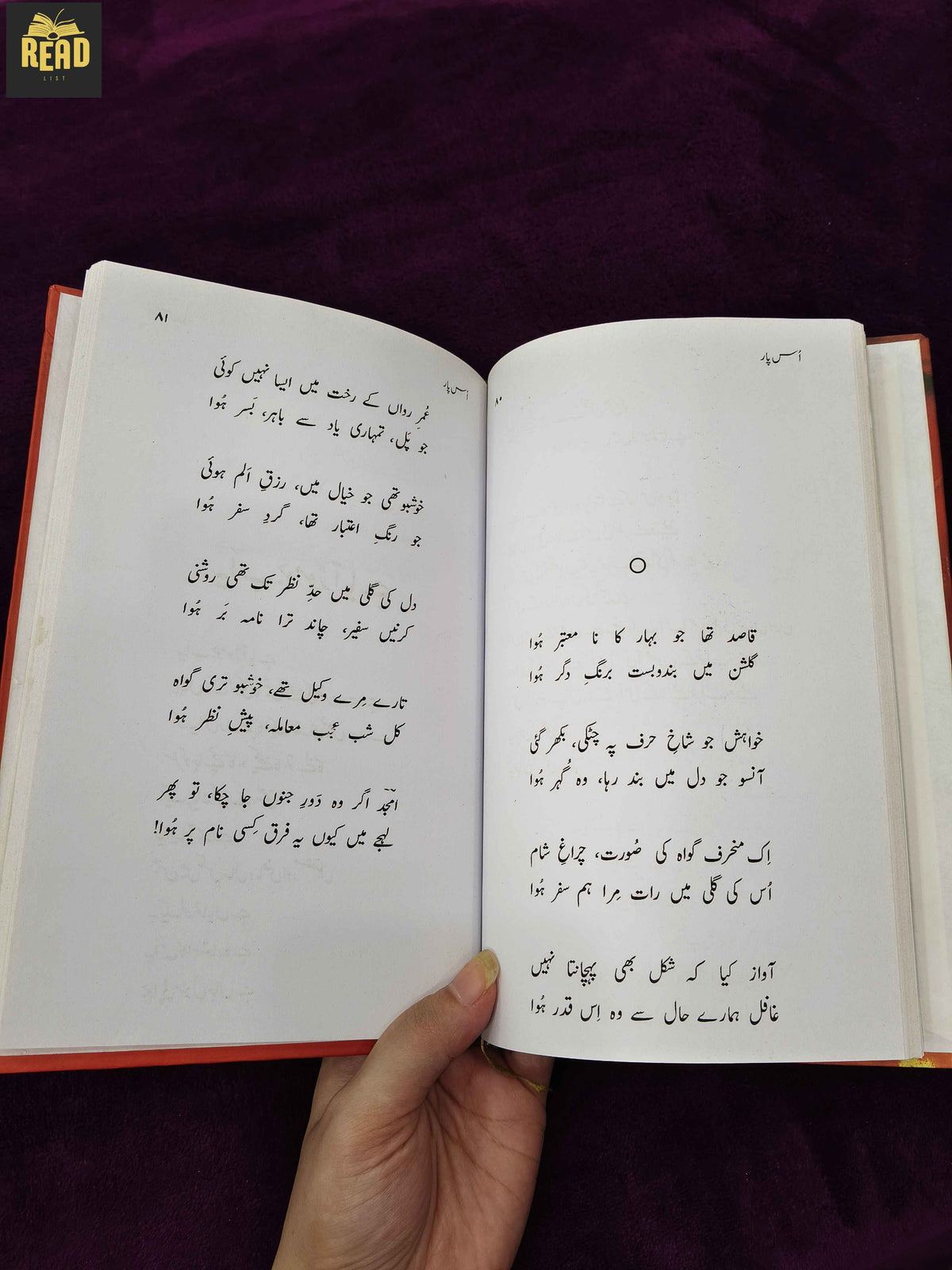 Uss Paar by Amjad Islam Amjad Urdu poetry book inside pages