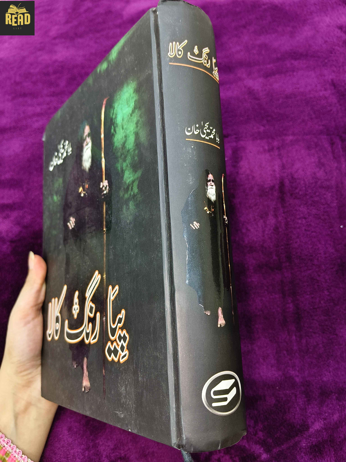 Piya Rang Kala by Muhammad Yahya Khan Urdu novel spine