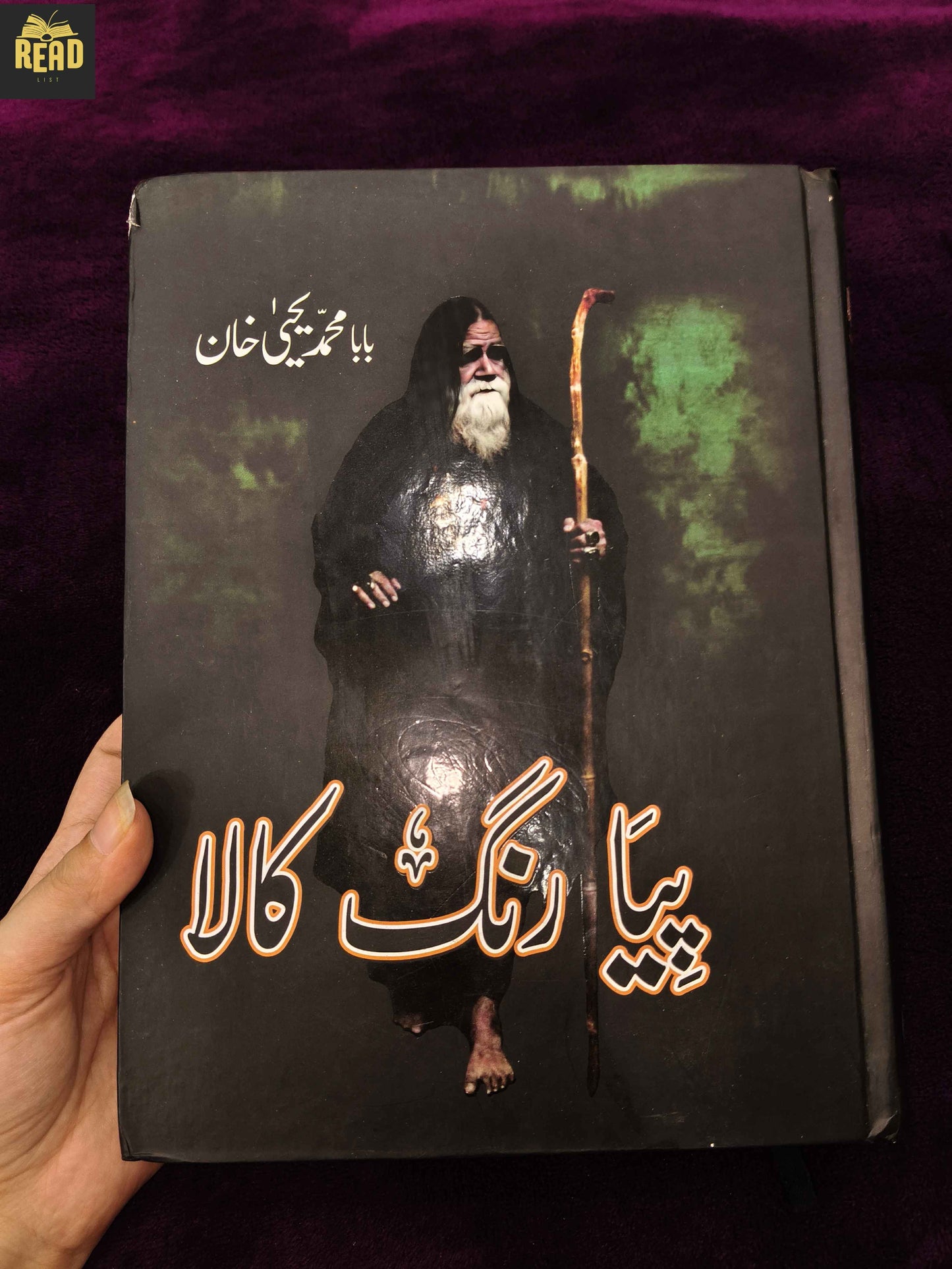Piya Rang Kala by Muhammad Yahya Khan Urdu novel front cover
