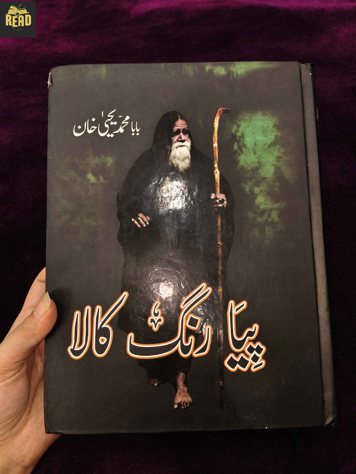 Piya Rang Kala by Muhammad Yahya Khan Urdu novel front cover