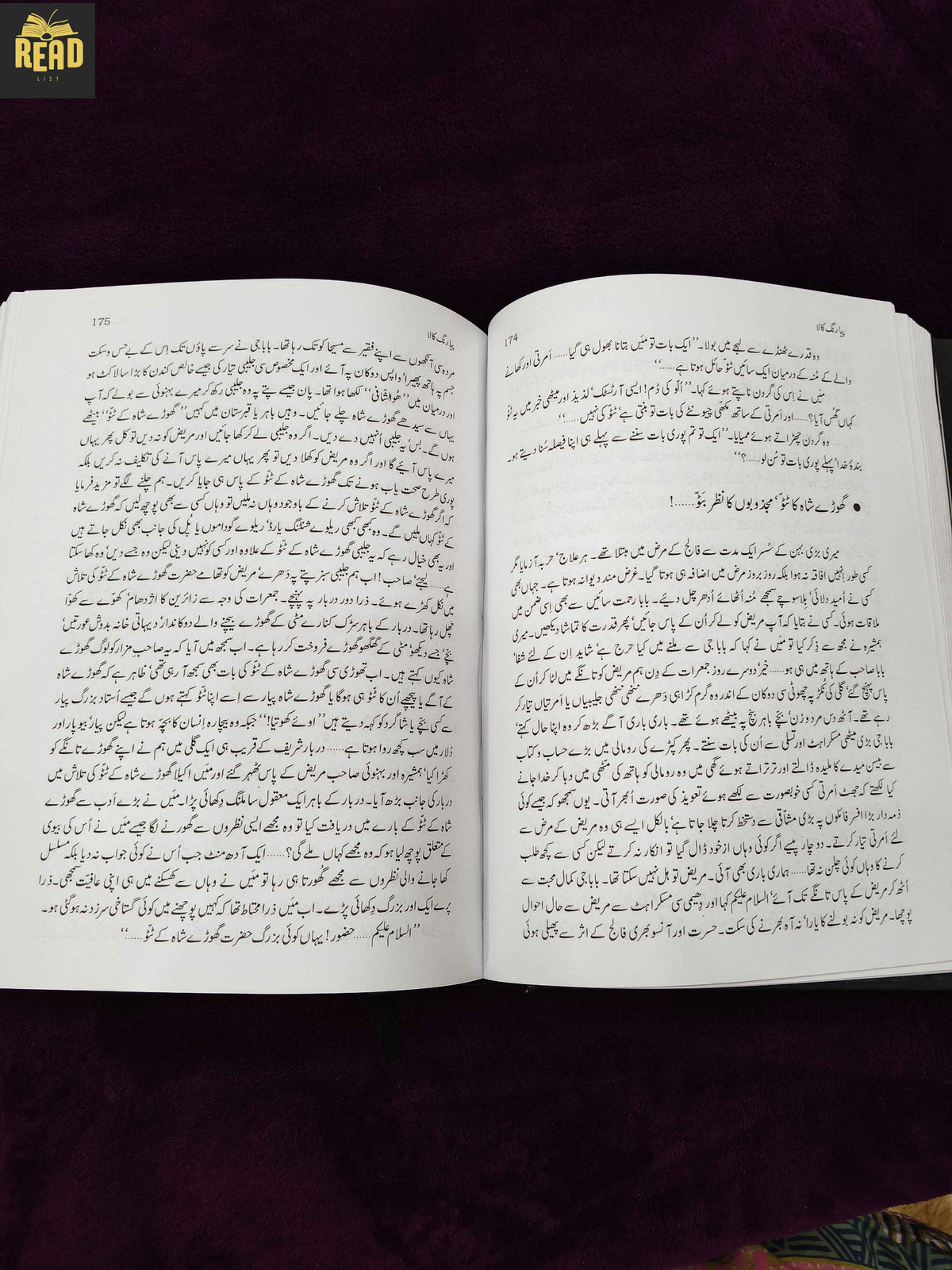Piya Rang Kala by Muhammad Yahya Khan Urdu novel inside pages