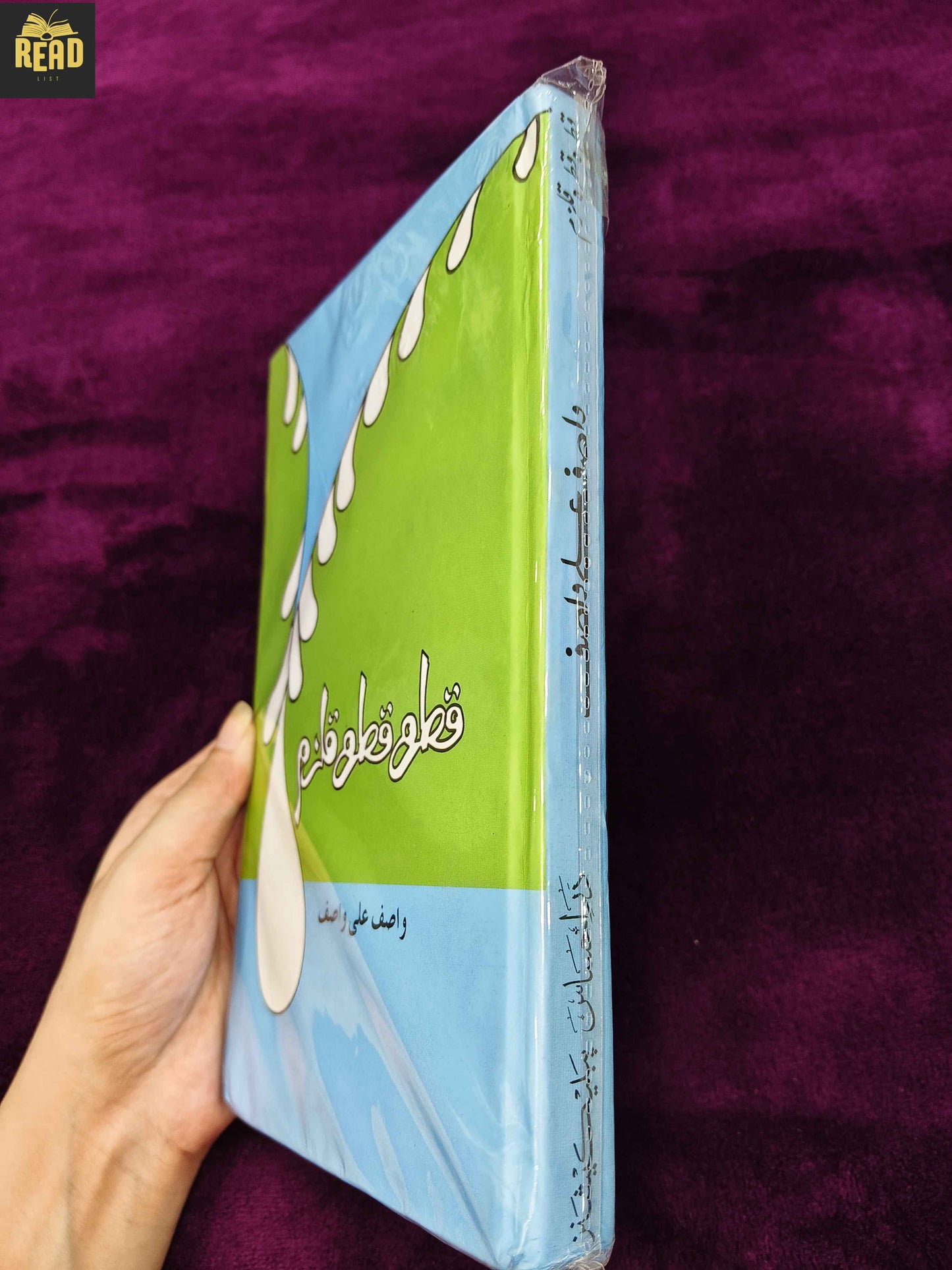 Qatra Qatra Qalzam by Wasif Ali Wasif Urdu book spine