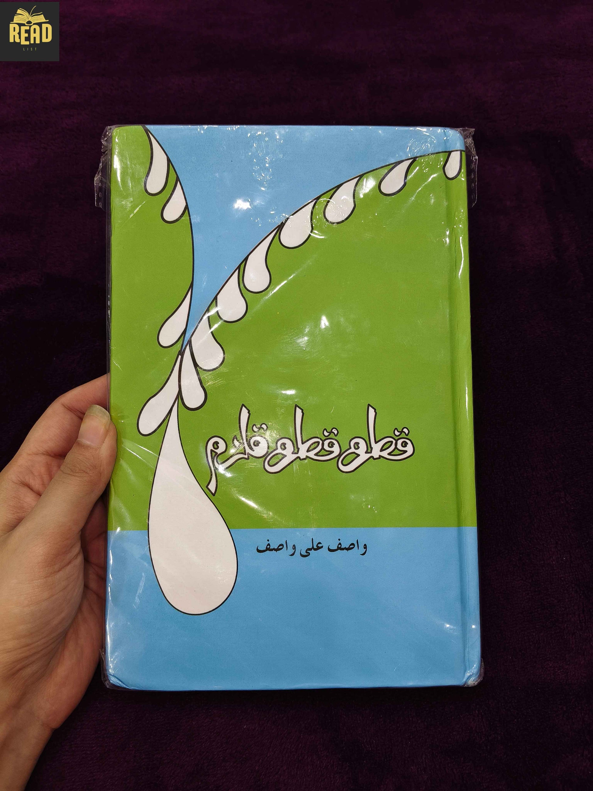 Qatra Qatra Qalzam by Wasif Ali Wasif Urdu book front cover