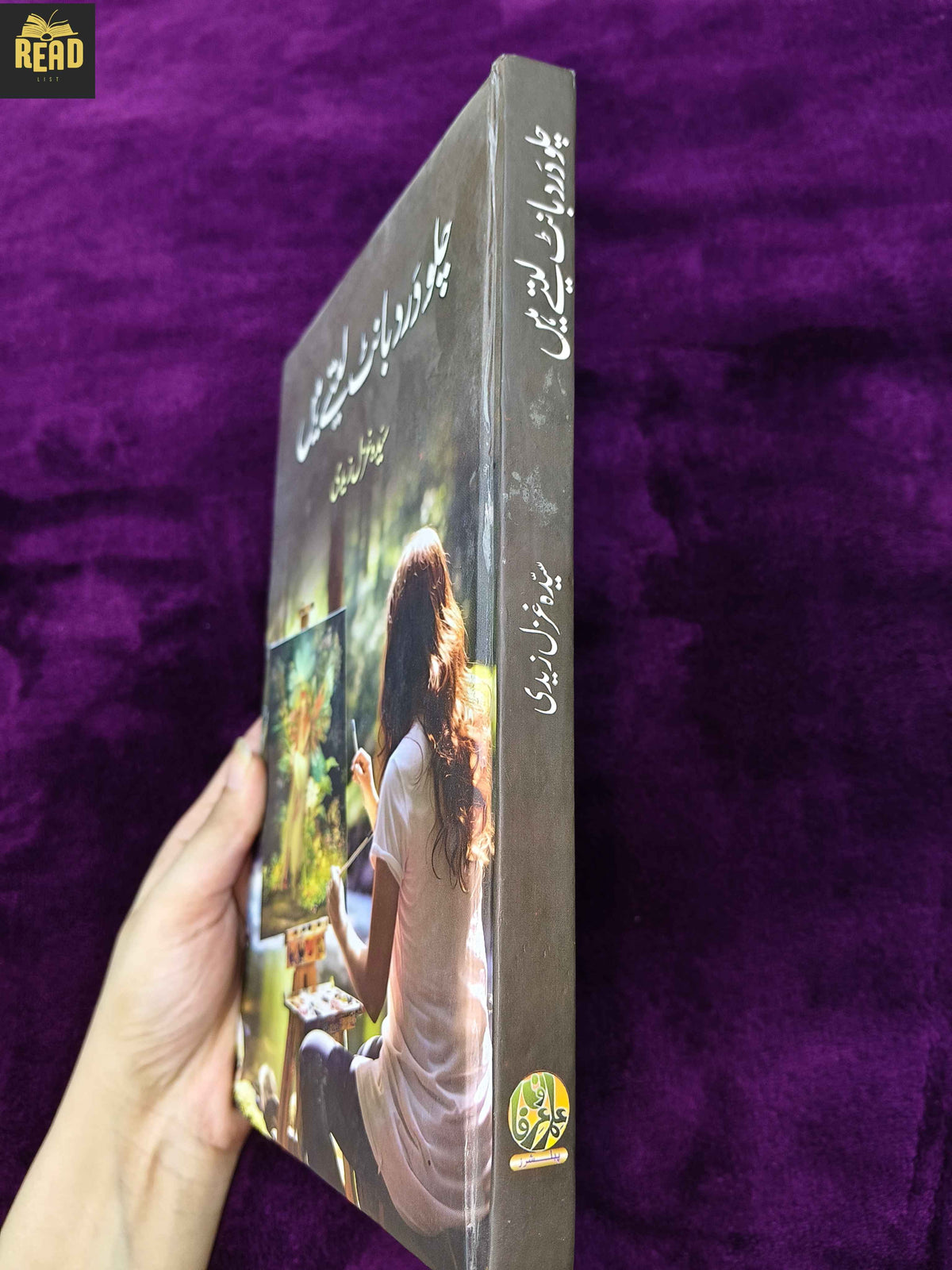 Chalo Dard Bant Lety Hain by Syed Ghazal Zaidi Urdu book spine