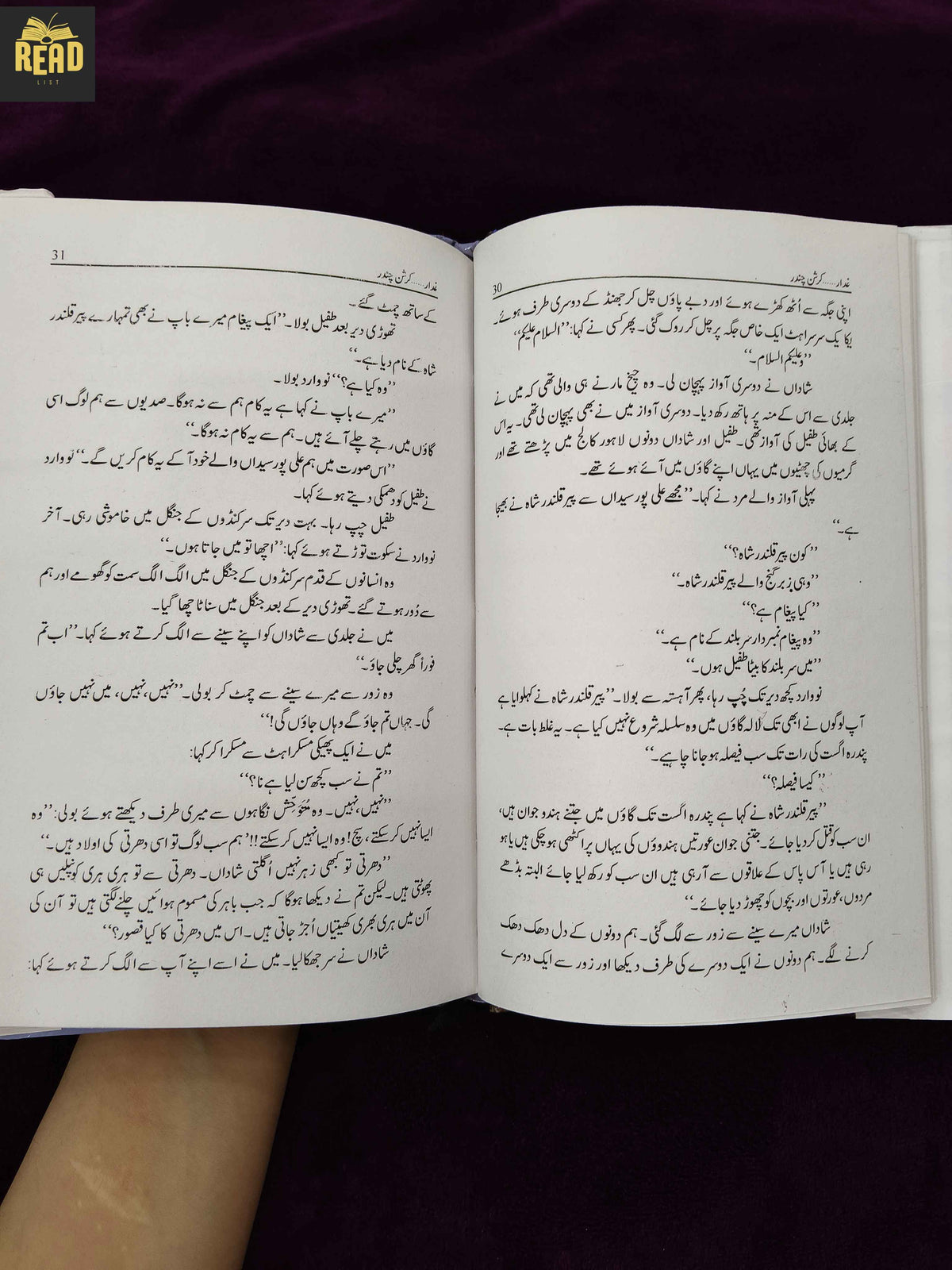 Ghaddar by Krishan Chander Urdu novel inside pages