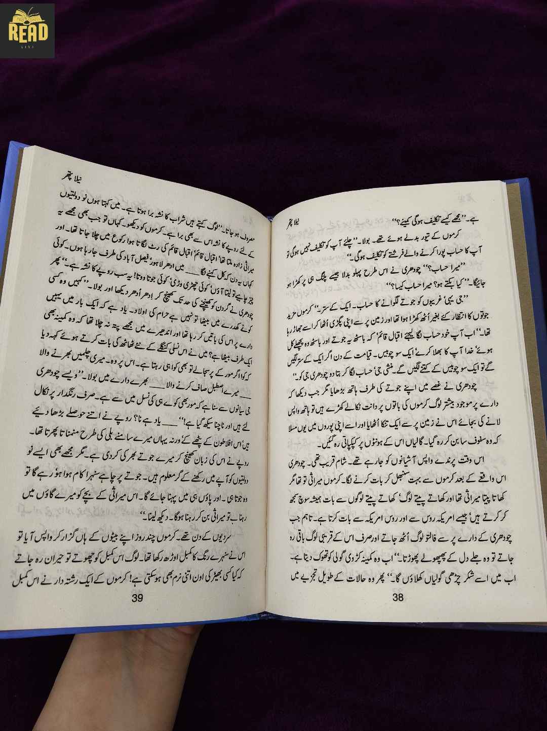 Neela Pathar by Ahmad Nadeem Qasmi Urdu book inside pages