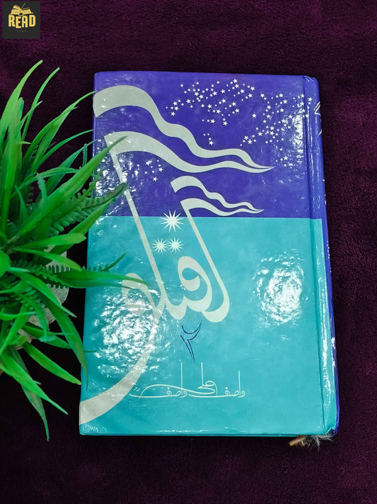 Guftgu Part 2 by Wasif Ali Wasif Urdu book front cover