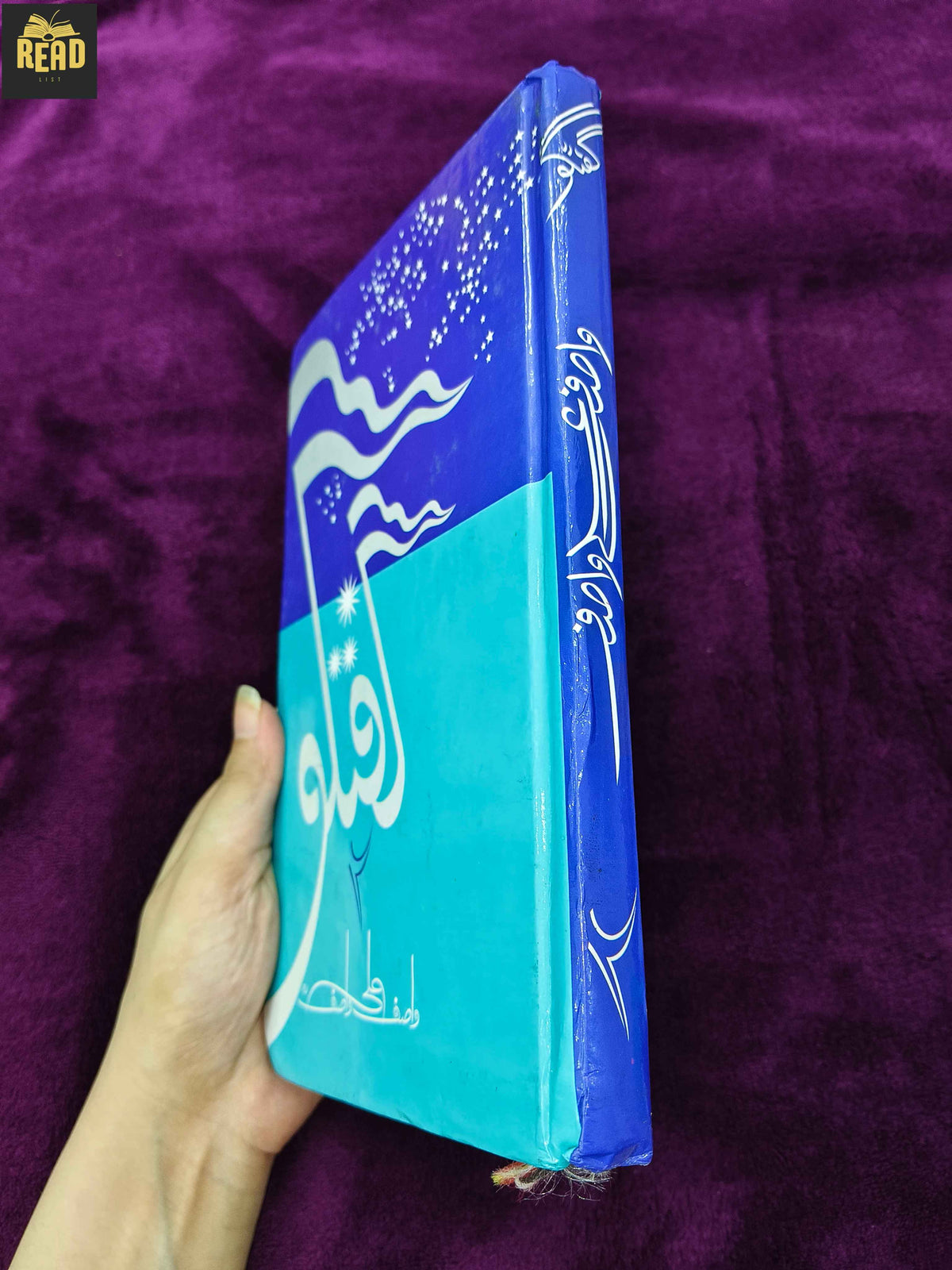 Guftgu Part 2 by Wasif Ali Wasif Urdu book spine
