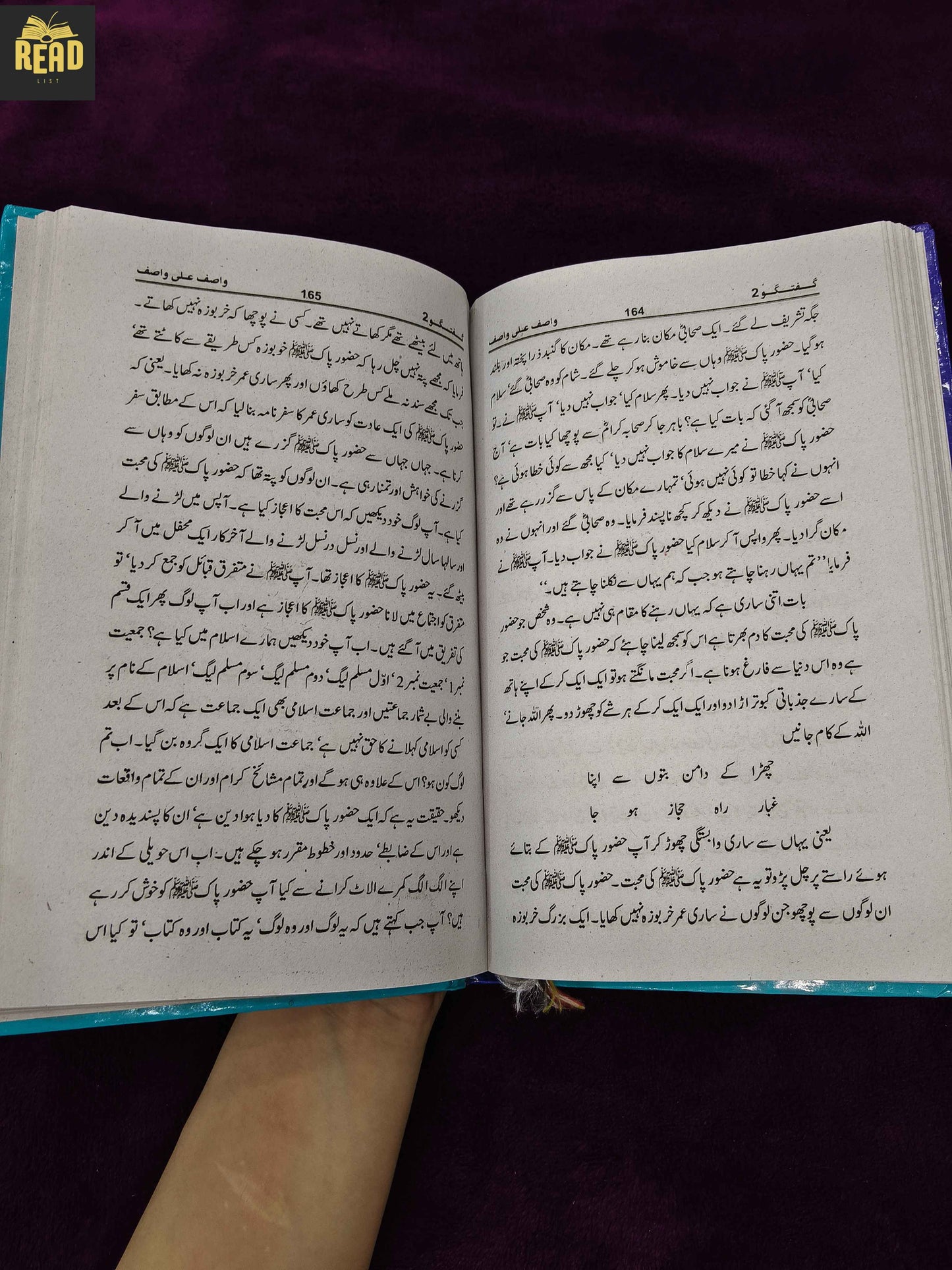 Guftgu Part 2 by Wasif Ali Wasif Urdu book inside pages