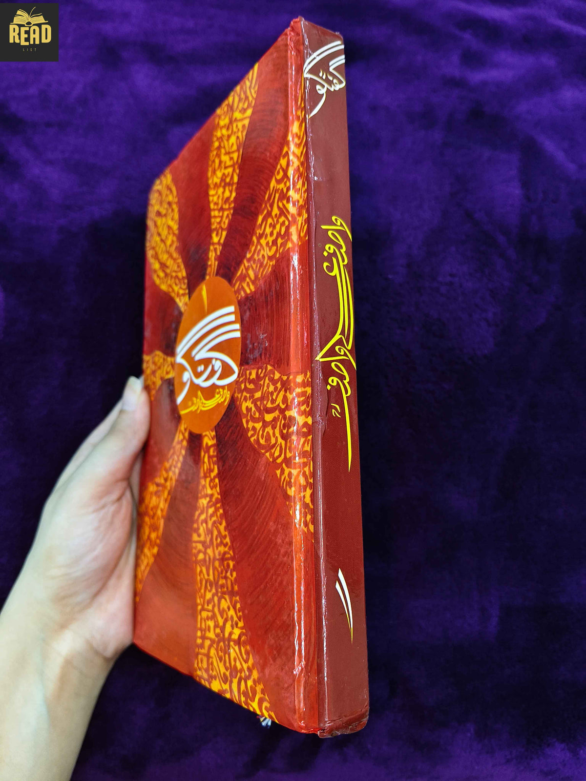 Guftgu Part 1 by Wasif Ali Wasif Urdu book spine