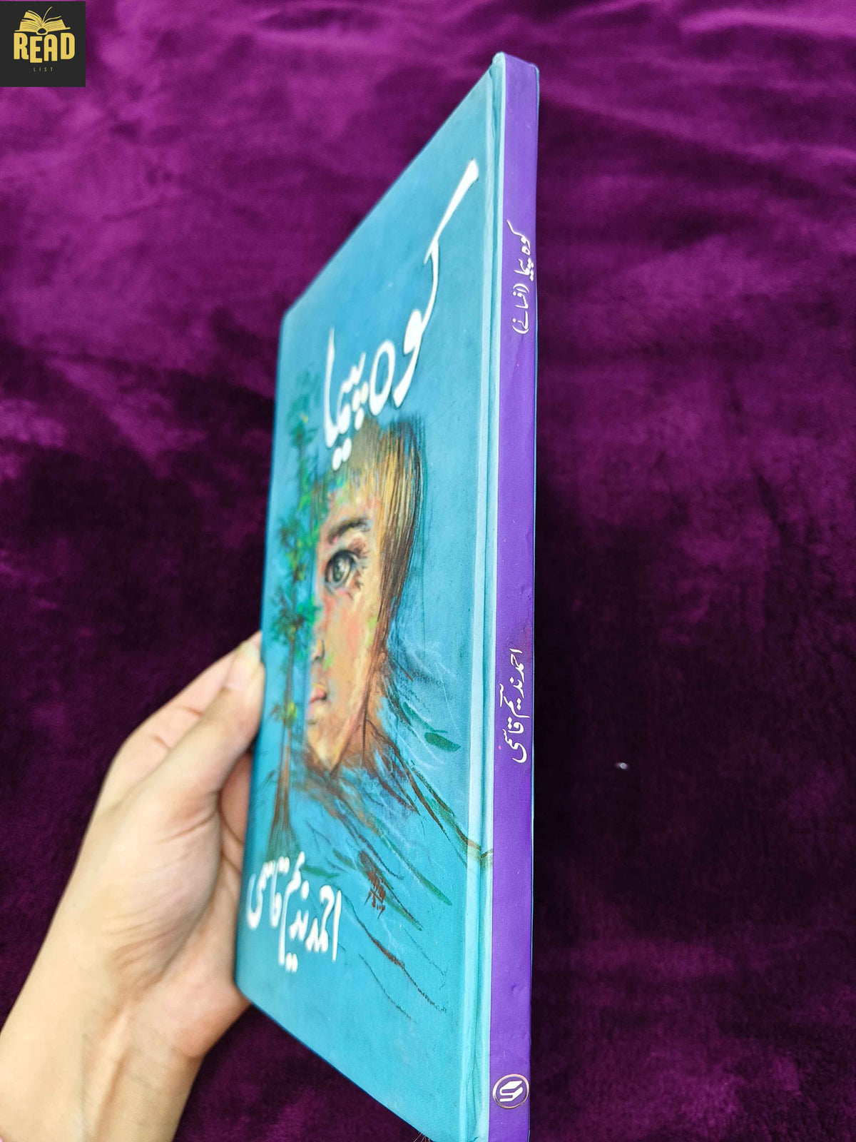 Koh-I Paima by Ahmad Nadeem Qasmi Urdu book spine