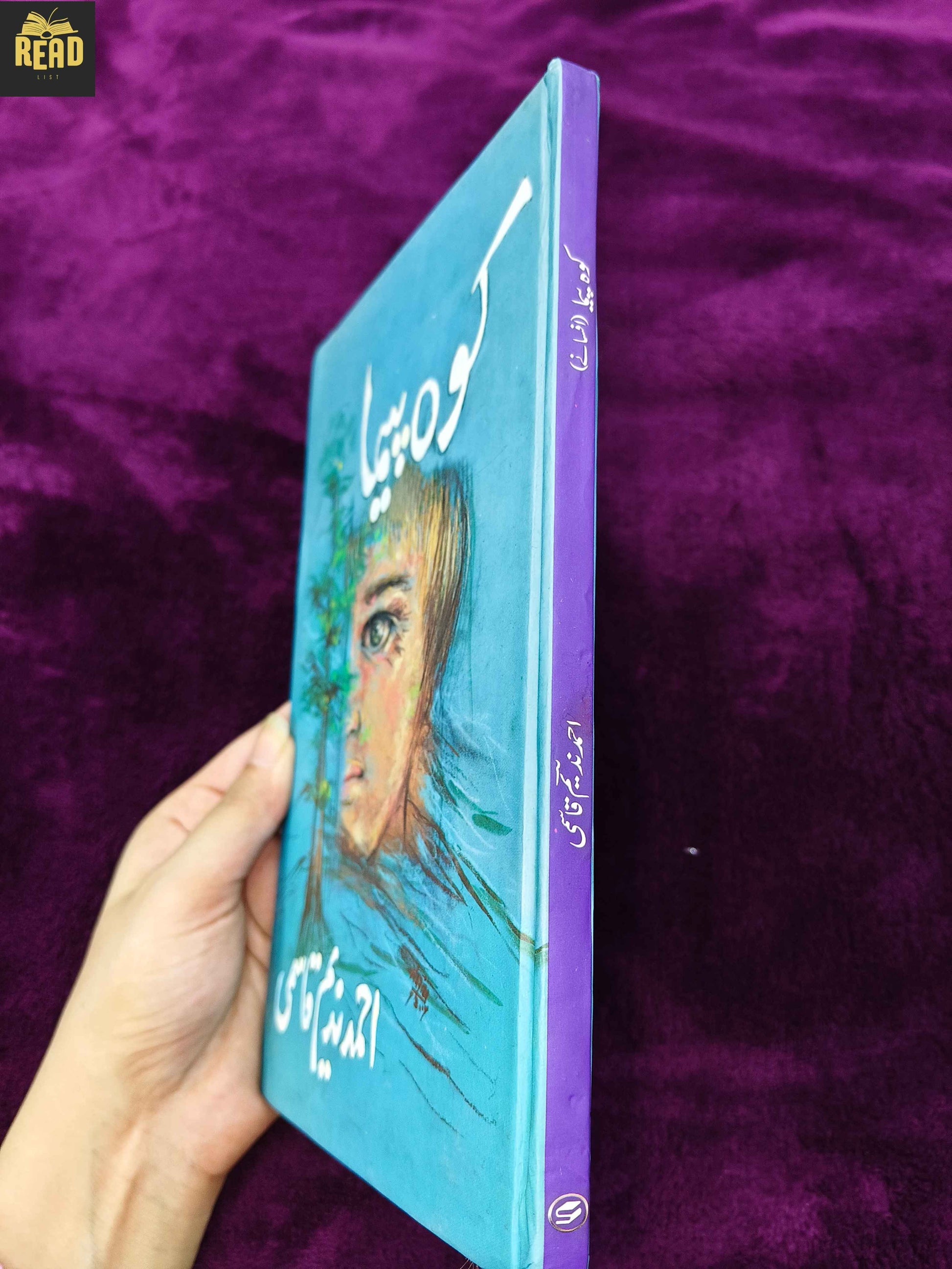 Koh-I Paima by Ahmad Nadeem Qasmi Urdu book spine
