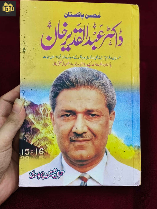 Dr Abdul Qadir Khan Urdu book by Imran Hussain Chaudhry front cover