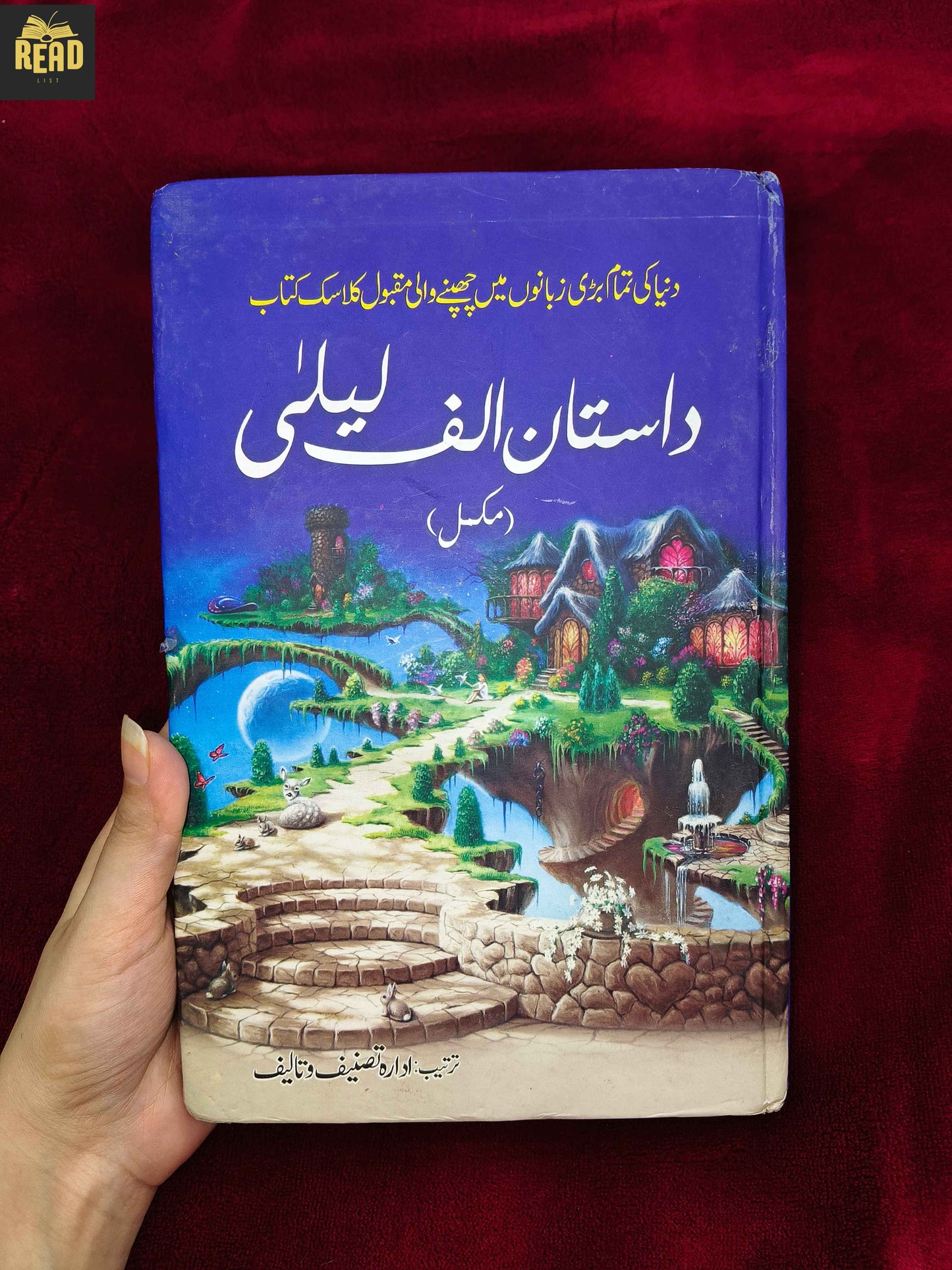 Dastan Alif Laila Urdu book داستان الف لیلیٰ front cover