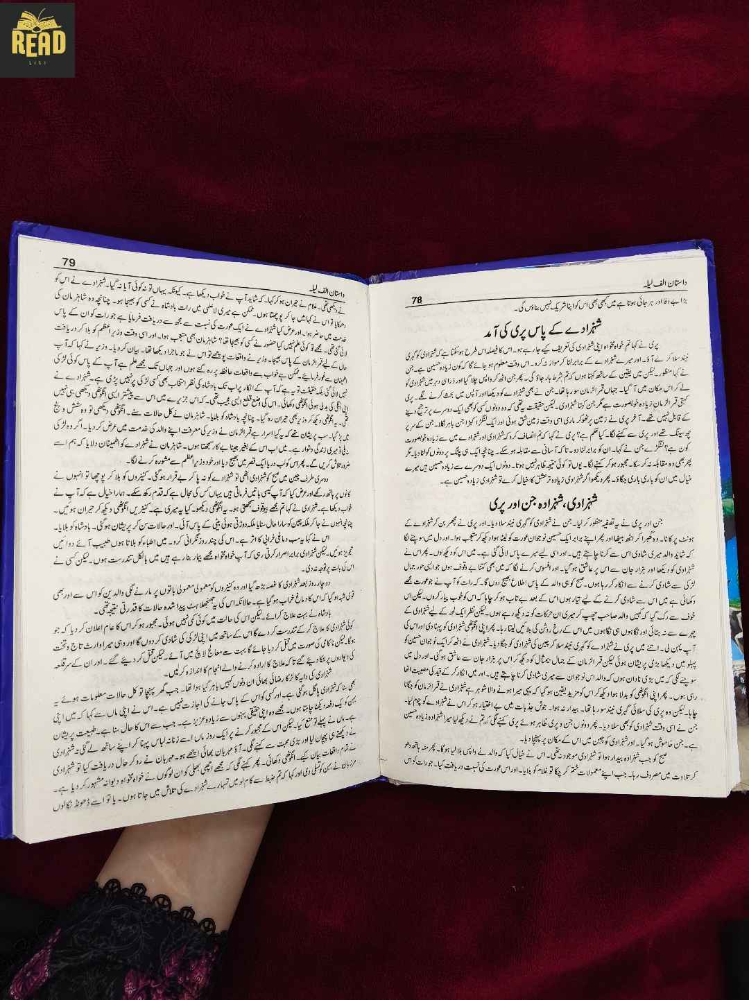 Dastan Alif Laila Urdu book داستان الف لیلیٰ inside pages