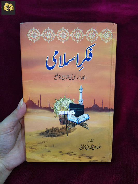 Fikar-e-Islam Urdu book by Maulana Waheeduddin Khan front cover