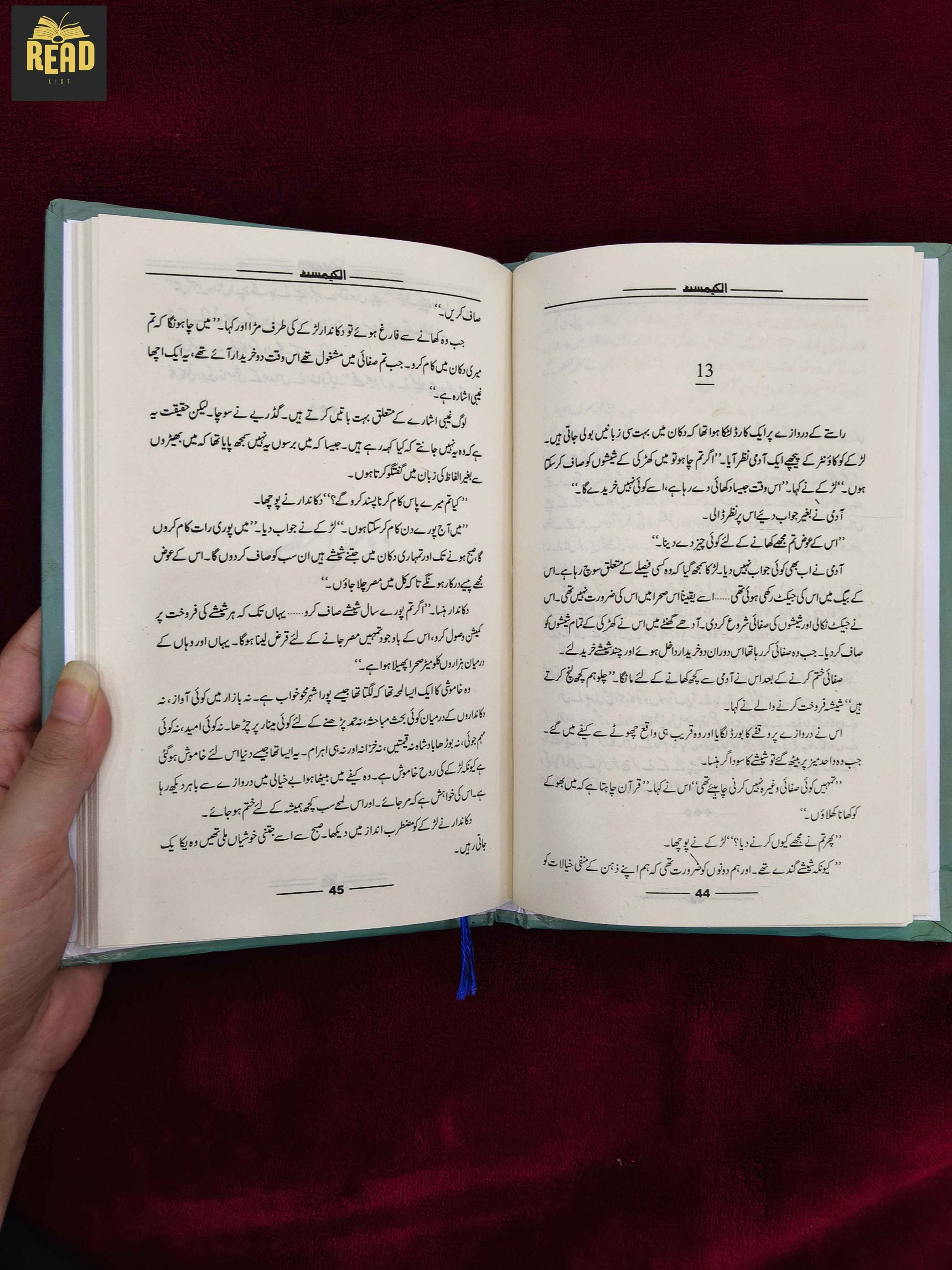 The Alchemist Urdu book by Paulo Coelho inside pages