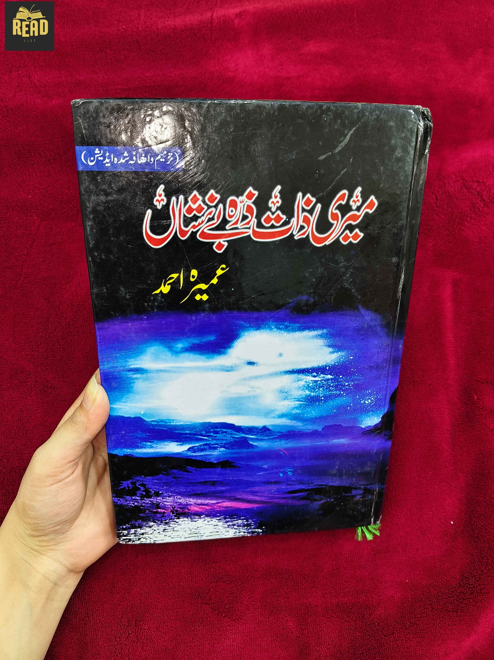 Meri Zaat Zarra-e-Benishan Urdu novel by Umera Ahmed front cover