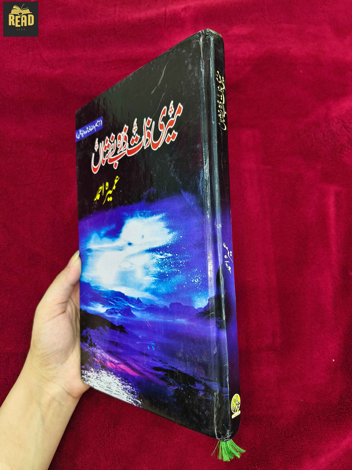 Meri Zaat Zarra-e-Benishan Urdu novel by Umera Ahmed spine
