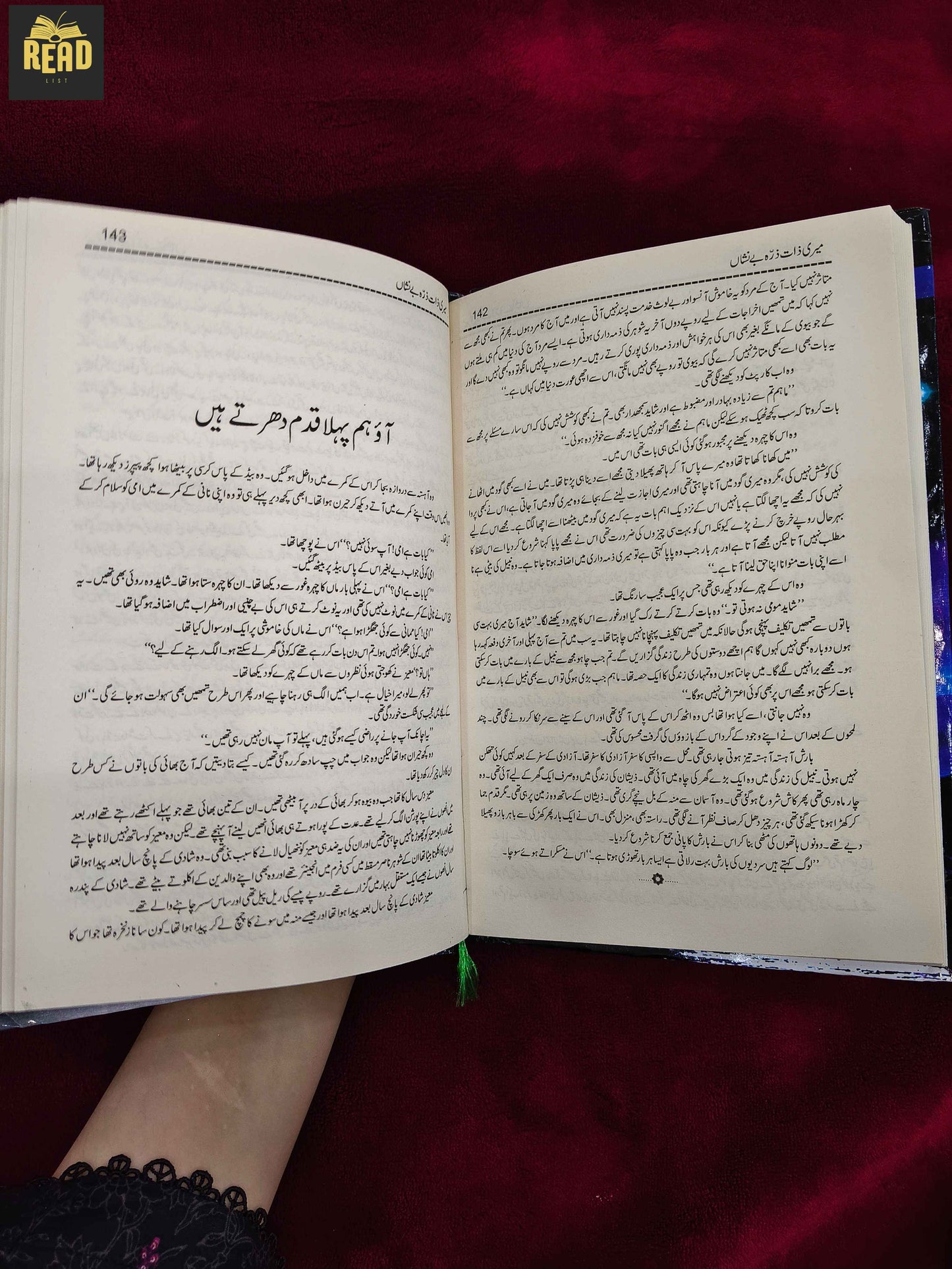 Meri Zaat Zarra-e-Benishan Urdu novel by Umera Ahmed inside pages