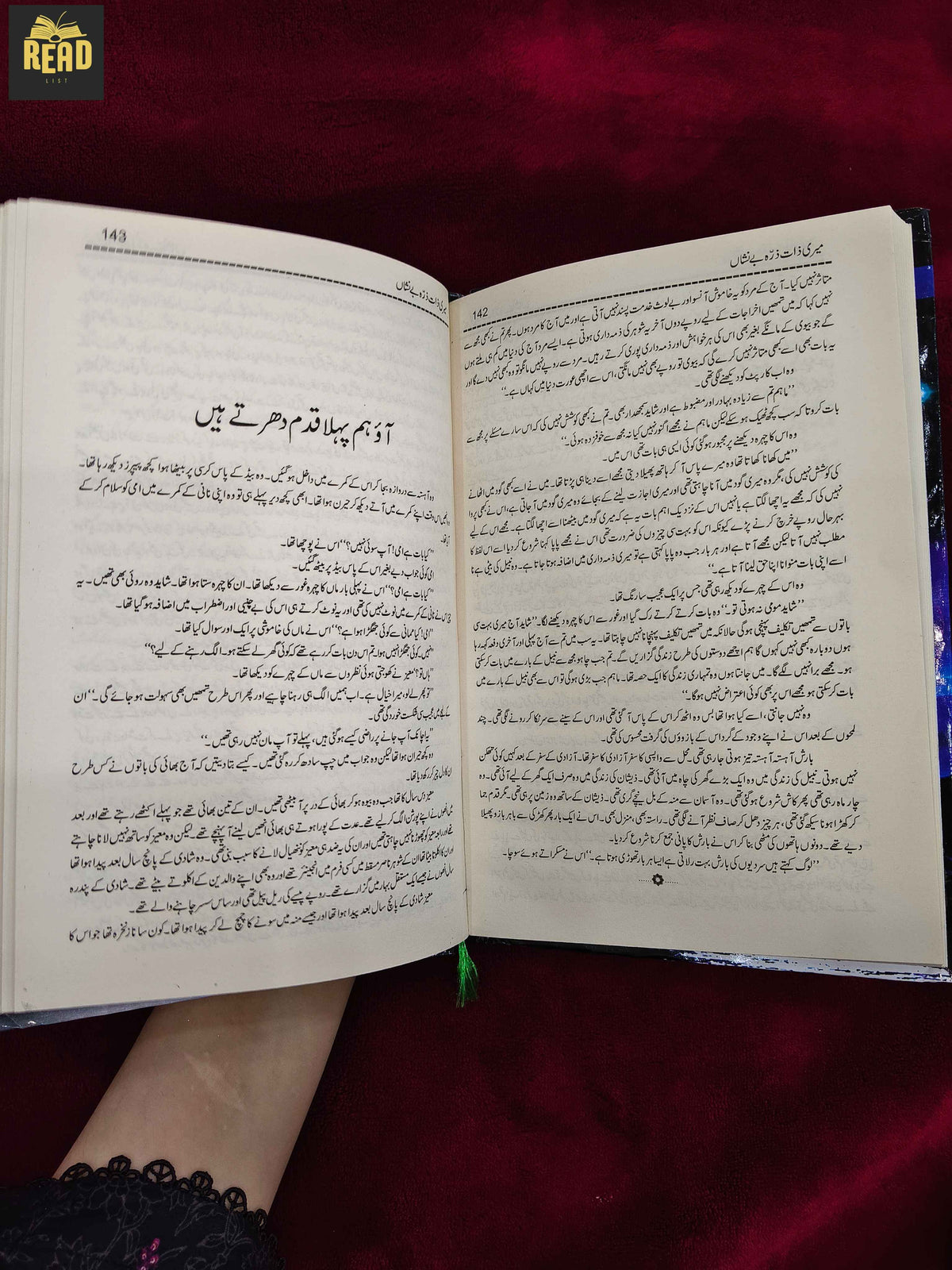 Meri Zaat Zarra-e-Benishan Urdu novel by Umera Ahmed inside pages