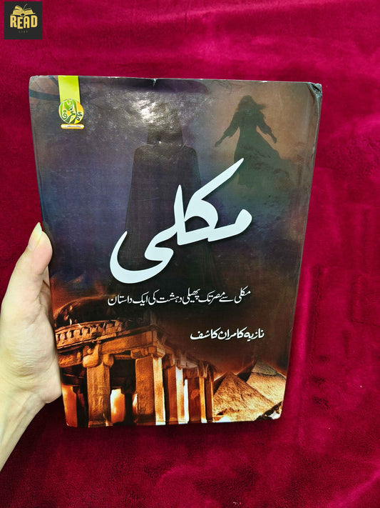 Makli Urdu novel by Nazia Kamran Kashif front cover