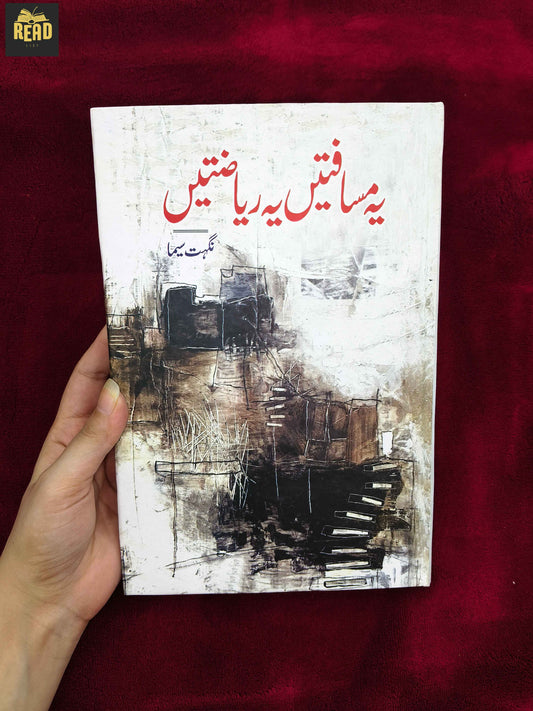 Yeh Musaftain Yeh Riazatain Urdu novel by Nighat Seem front cover
