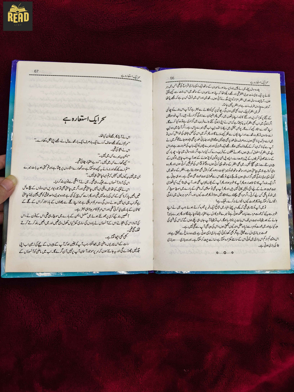 sahar aik istaara hai urdu novel by umera ahmed inside pages