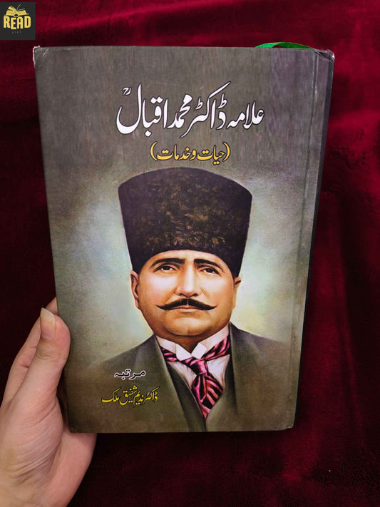 Allama Dr Muhammad Iqbal Hayat o Khidmaat Urdu book by Dr Nadeem Shafiq Malik front cover
