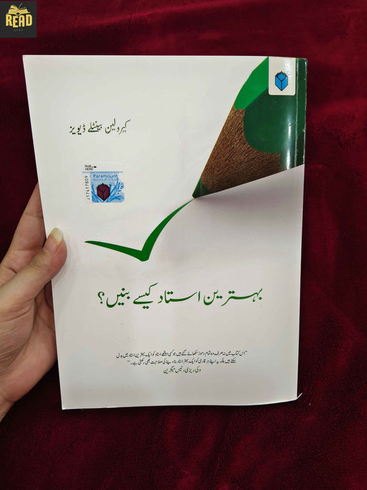 Behtreen Ustaad Kaise Banayein Urdu book front cover