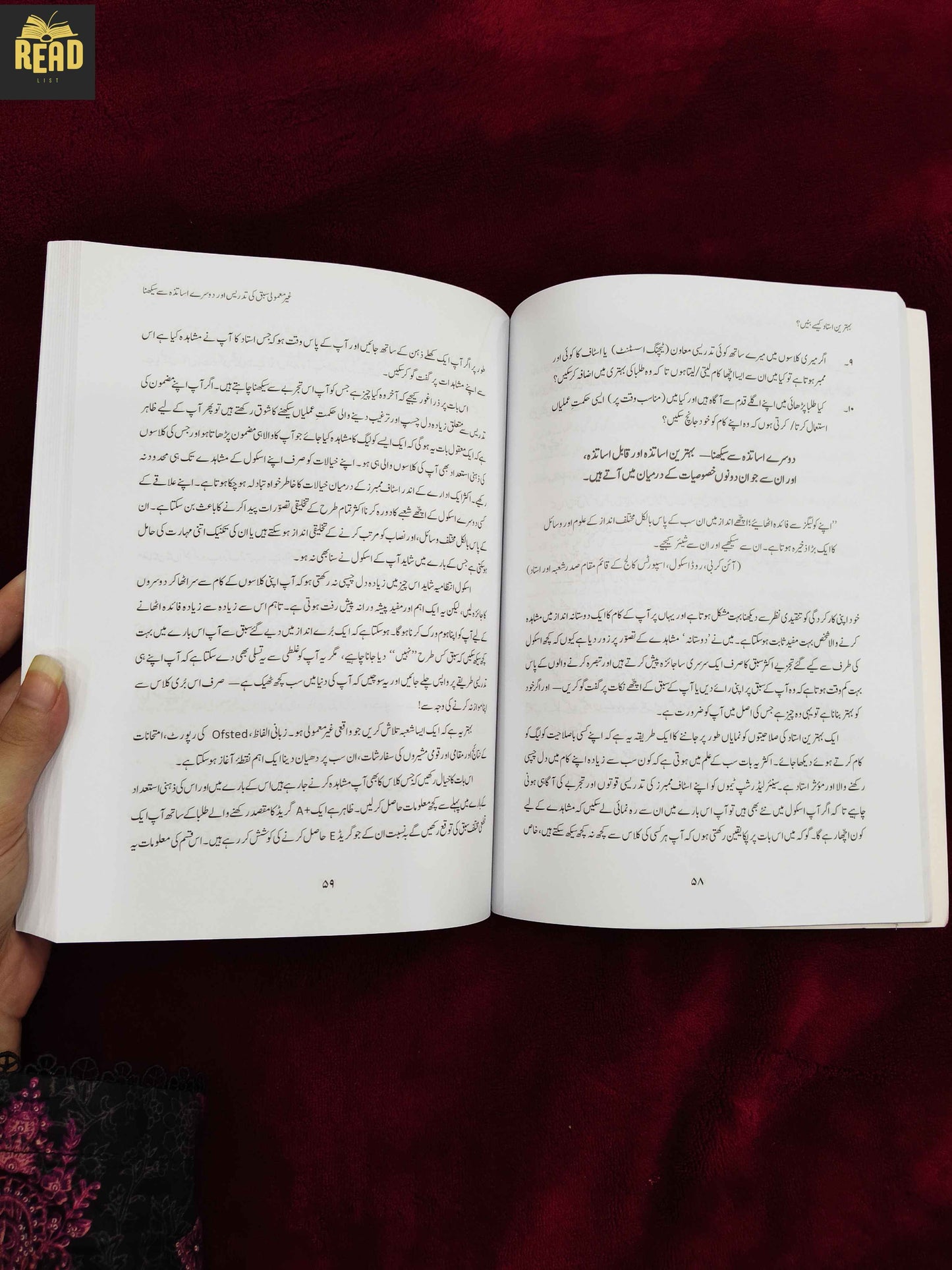 Behtreen Ustaad Kaise Banayein Urdu book inside pages
