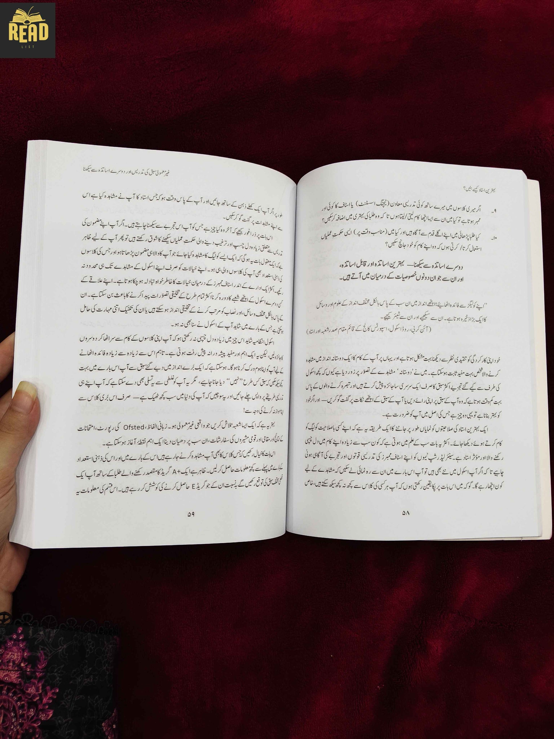 Behtreen Ustaad Kaise Banayein Urdu book inside pages