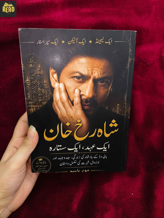 Shah Rukh Khan Legend Icon Star Urdu book by Mohar Basu front cover