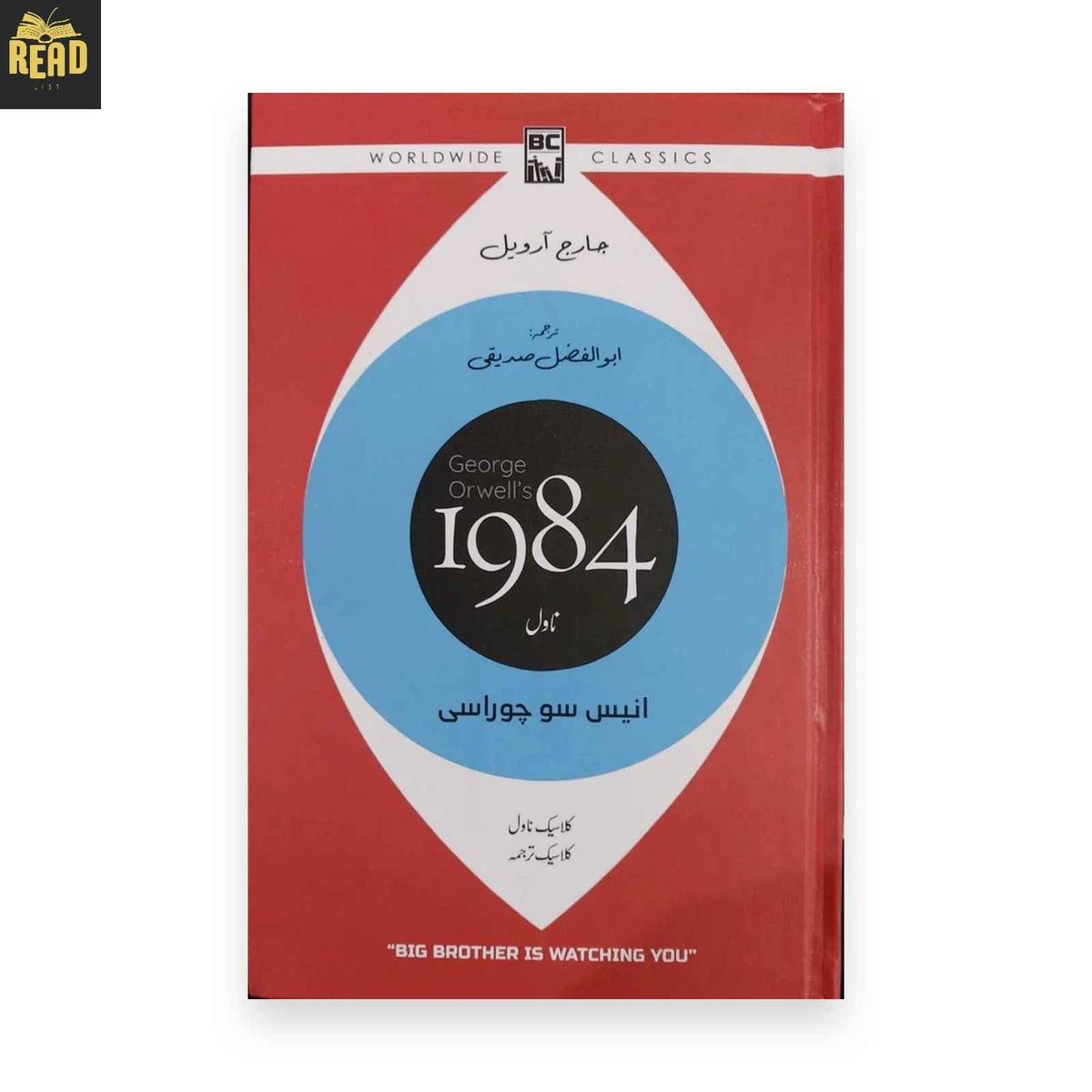 1984 Urdu book by George Orwell front cover