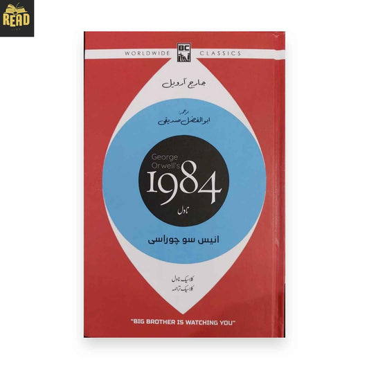 1984 Urdu book by George Orwell front cover