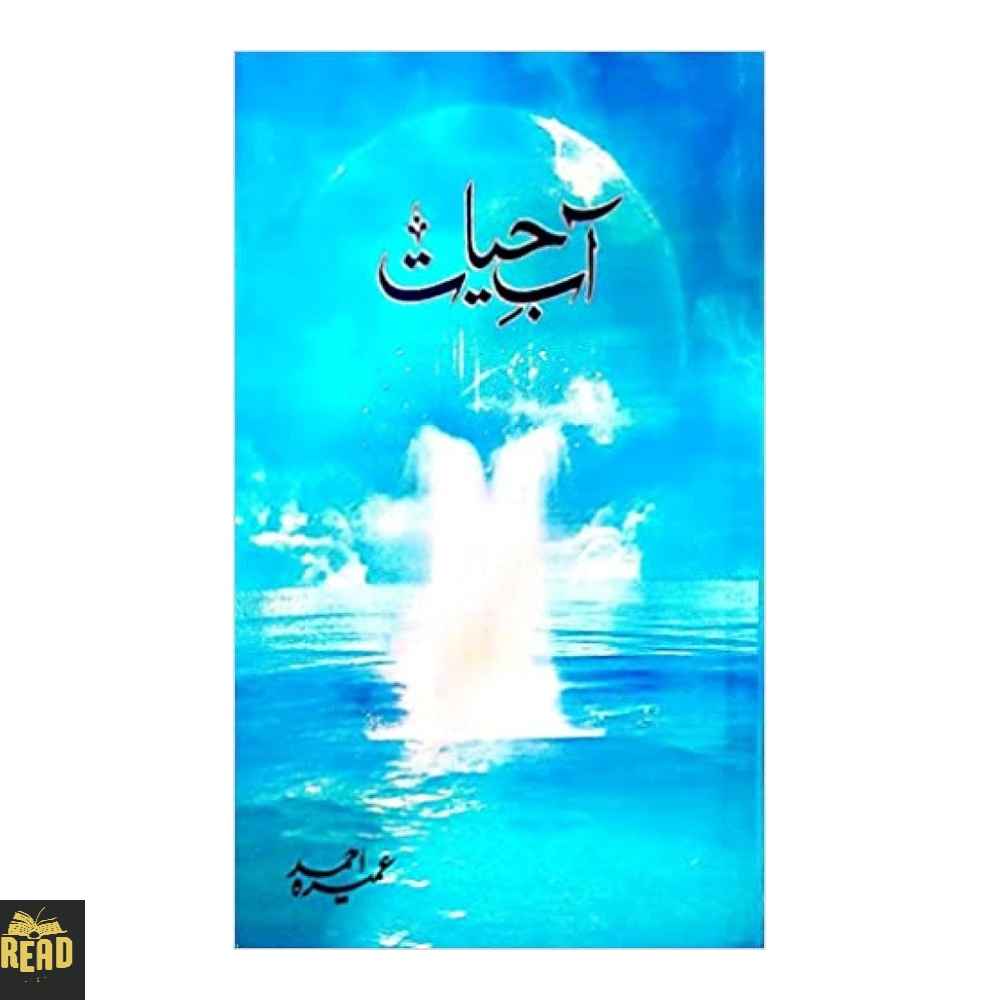Aab-e-Hayat – آبِ حیات | Umera Ahmed