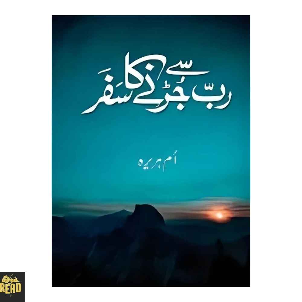 Rab Se Jurnay Ka Safar Urdu book by Um-e-Huraira front cover