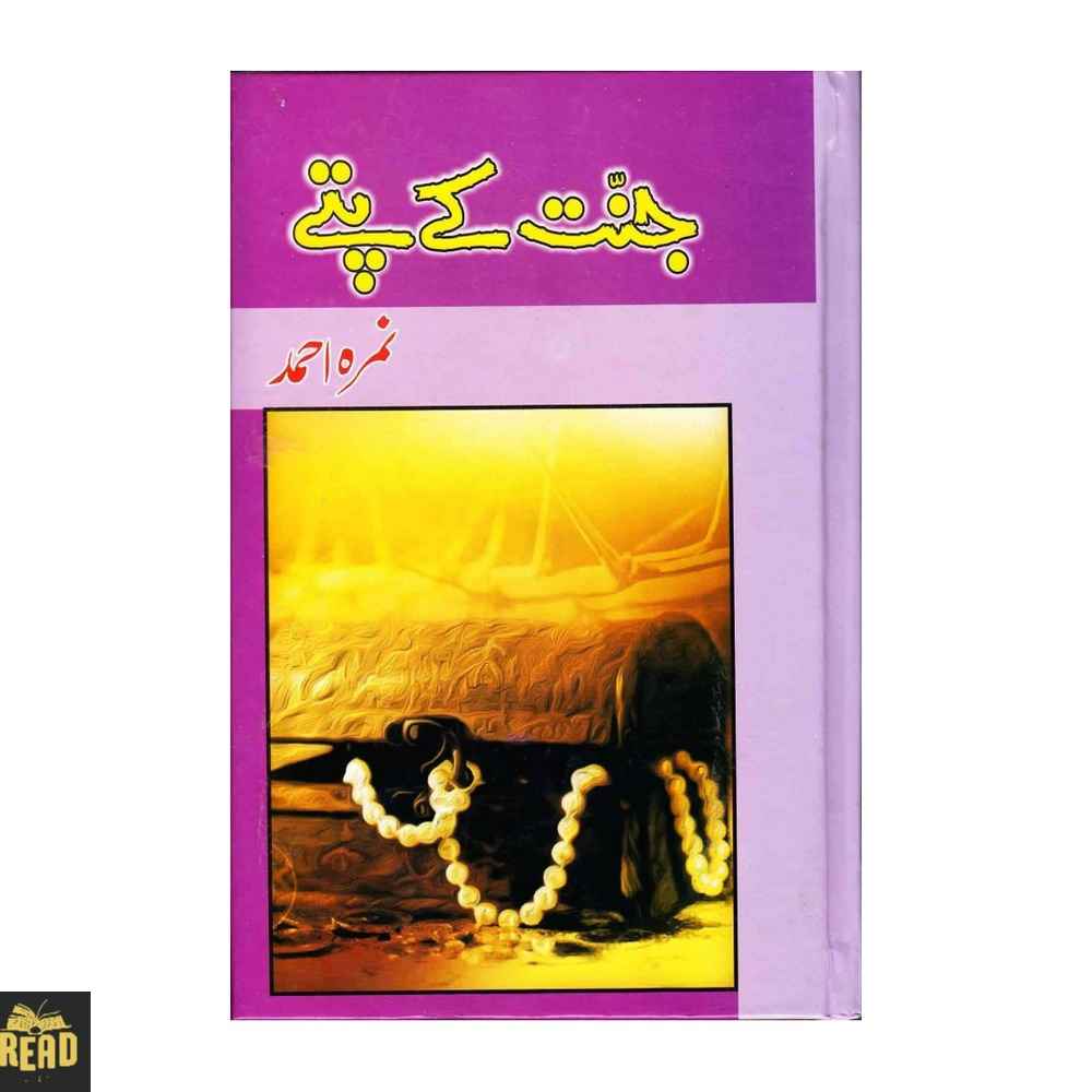 Jannat Kay Pattay Urdu novel by Nimra Ahmed front cover