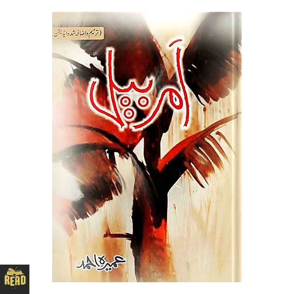 Amarbail Urdu novel by Umera Ahmed front cover