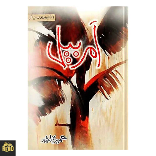 Amarbail Urdu novel by Umera Ahmed front cover