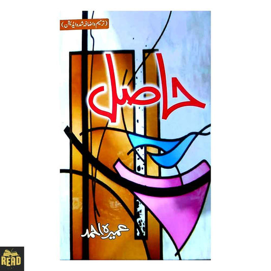 Hasil Urdu novel by Umera Ahmed front cover