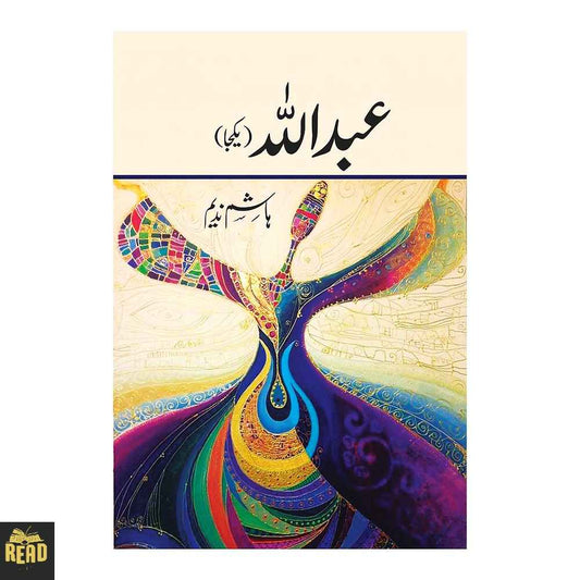 Abdullah Yakja Urdu novel by Hashim Nadeem front cover
