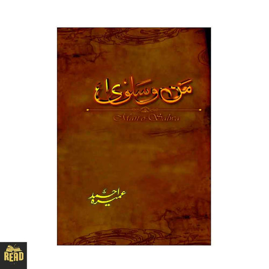 Man-O-Salwa Urdu novel by Umera Ahmed front cover